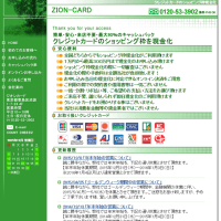 ジオンカード（ZION-CARD)
