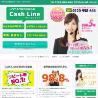 キャッシュライン【Cash Line】